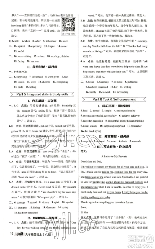 陕西人民教育出版社2022秋季综合应用创新题典中点提分练习册九年级上册英语译林版参考答案