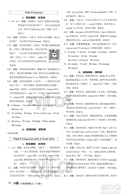 陕西人民教育出版社2022秋季综合应用创新题典中点提分练习册九年级上册英语译林版参考答案