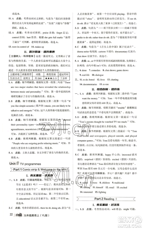 陕西人民教育出版社2022秋季综合应用创新题典中点提分练习册九年级上册英语译林版参考答案