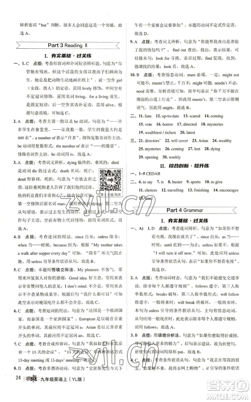 陕西人民教育出版社2022秋季综合应用创新题典中点提分练习册九年级上册英语译林版参考答案