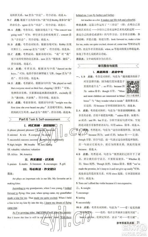 陕西人民教育出版社2022秋季综合应用创新题典中点提分练习册九年级上册英语译林版参考答案