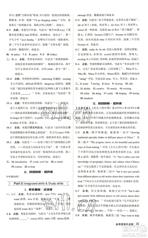 陕西人民教育出版社2022秋季综合应用创新题典中点提分练习册九年级上册英语译林版参考答案