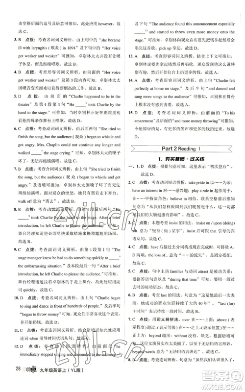 陕西人民教育出版社2022秋季综合应用创新题典中点提分练习册九年级上册英语译林版参考答案