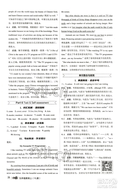 陕西人民教育出版社2022秋季综合应用创新题典中点提分练习册九年级上册英语译林版参考答案