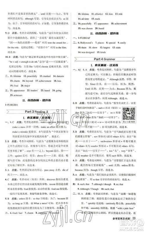 陕西人民教育出版社2022秋季综合应用创新题典中点提分练习册九年级上册英语译林版参考答案