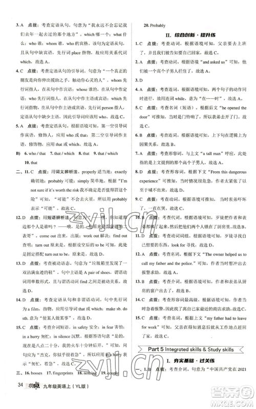 陕西人民教育出版社2022秋季综合应用创新题典中点提分练习册九年级上册英语译林版参考答案