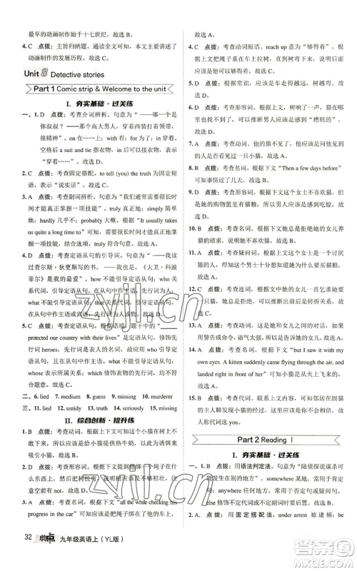 陕西人民教育出版社2022秋季综合应用创新题典中点提分练习册九年级上册英语译林版参考答案