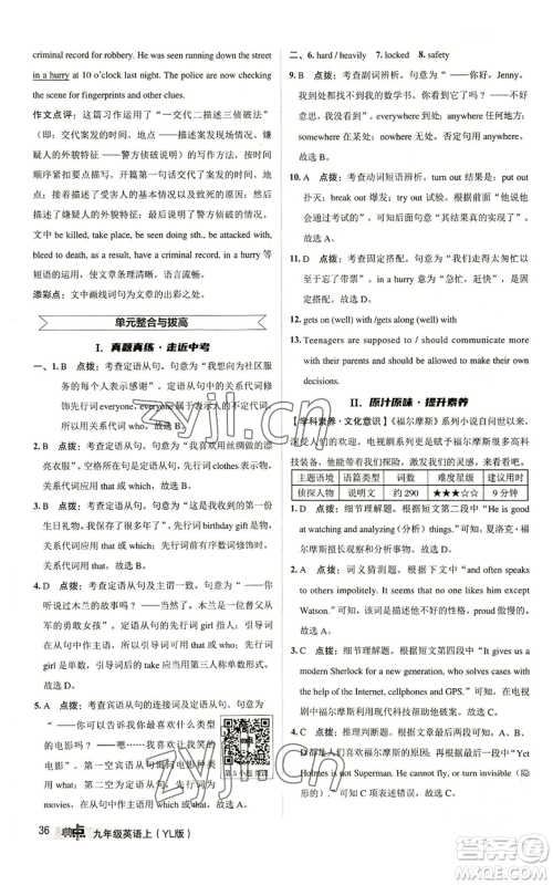 陕西人民教育出版社2022秋季综合应用创新题典中点提分练习册九年级上册英语译林版参考答案