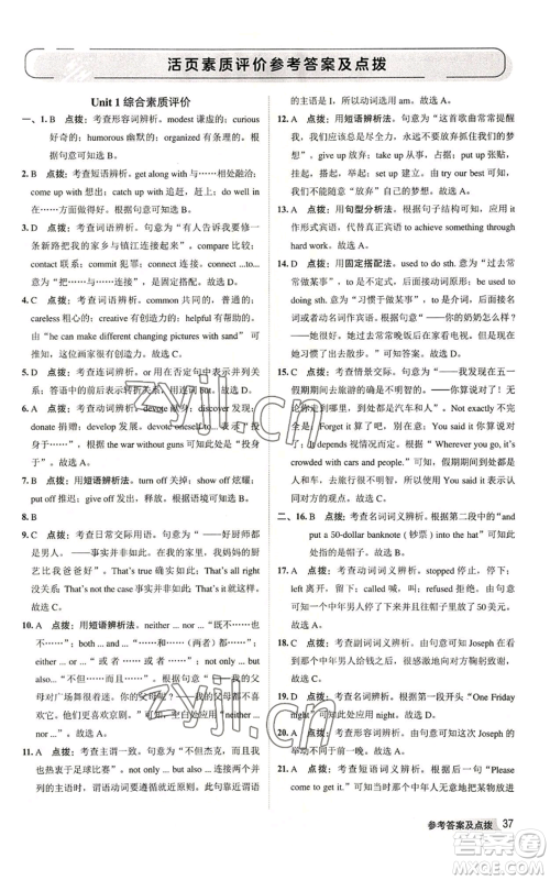 陕西人民教育出版社2022秋季综合应用创新题典中点提分练习册九年级上册英语译林版参考答案