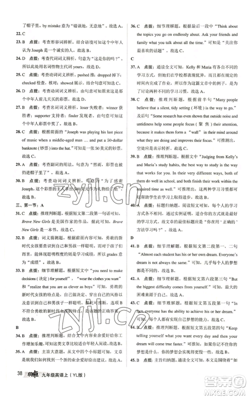 陕西人民教育出版社2022秋季综合应用创新题典中点提分练习册九年级上册英语译林版参考答案