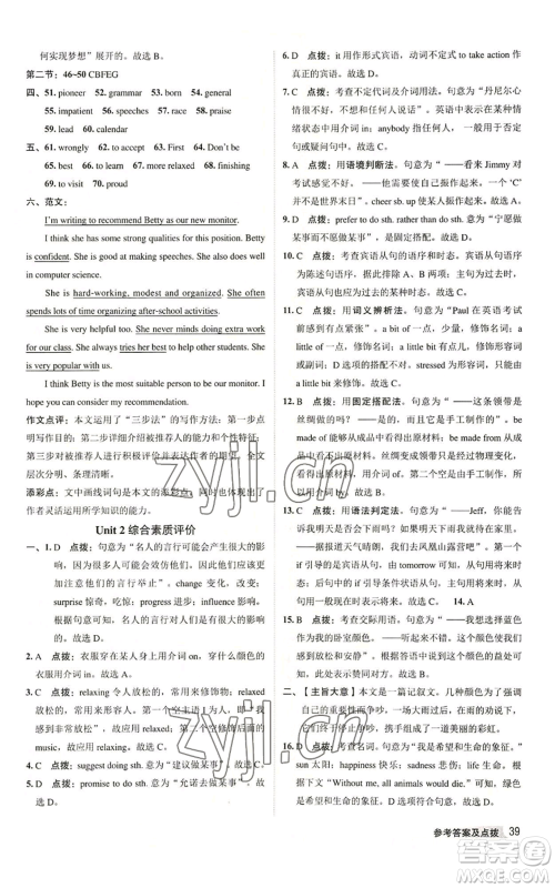 陕西人民教育出版社2022秋季综合应用创新题典中点提分练习册九年级上册英语译林版参考答案