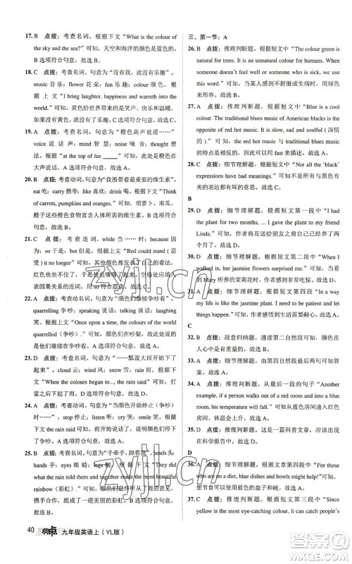 陕西人民教育出版社2022秋季综合应用创新题典中点提分练习册九年级上册英语译林版参考答案