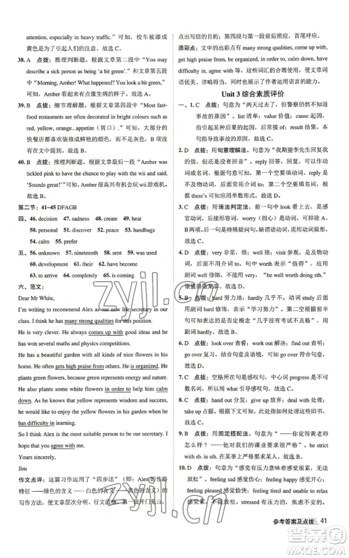 陕西人民教育出版社2022秋季综合应用创新题典中点提分练习册九年级上册英语译林版参考答案