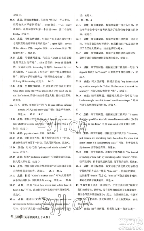 陕西人民教育出版社2022秋季综合应用创新题典中点提分练习册九年级上册英语译林版参考答案