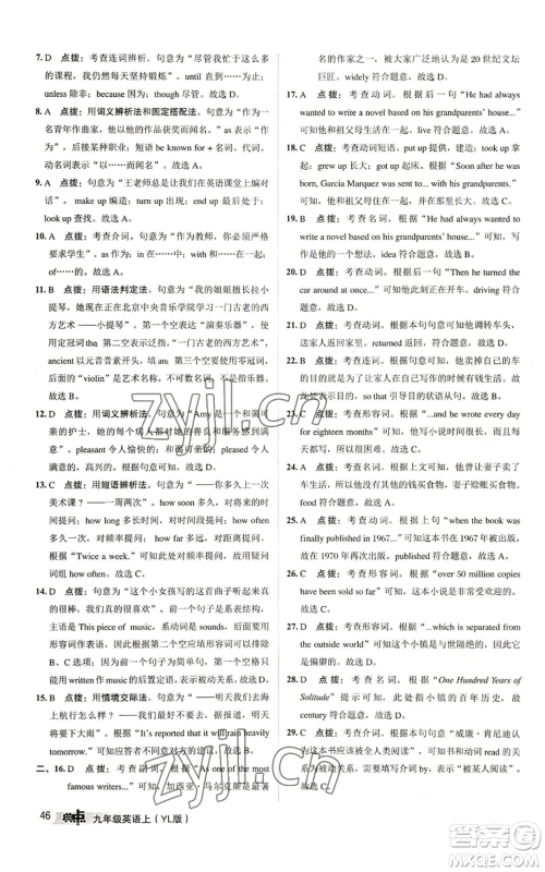 陕西人民教育出版社2022秋季综合应用创新题典中点提分练习册九年级上册英语译林版参考答案