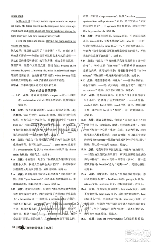 陕西人民教育出版社2022秋季综合应用创新题典中点提分练习册九年级上册英语译林版参考答案