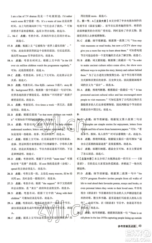 陕西人民教育出版社2022秋季综合应用创新题典中点提分练习册九年级上册英语译林版参考答案