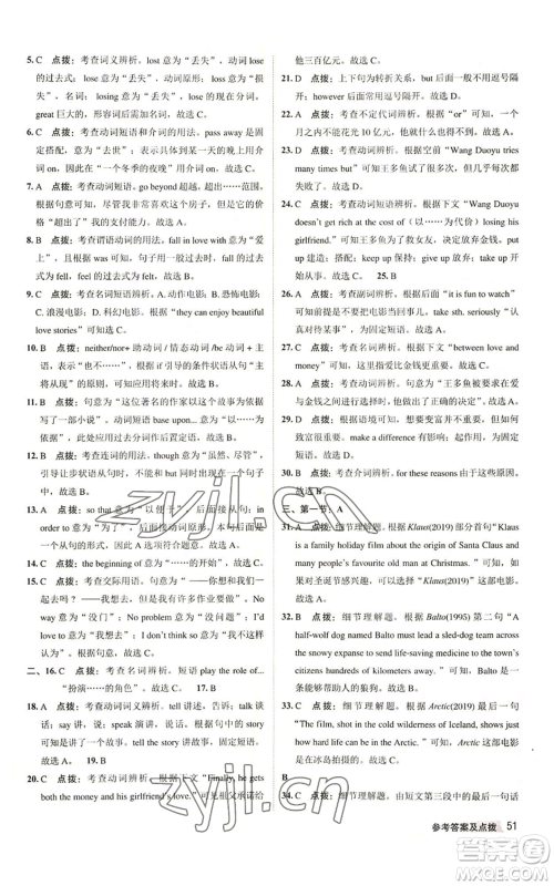 陕西人民教育出版社2022秋季综合应用创新题典中点提分练习册九年级上册英语译林版参考答案