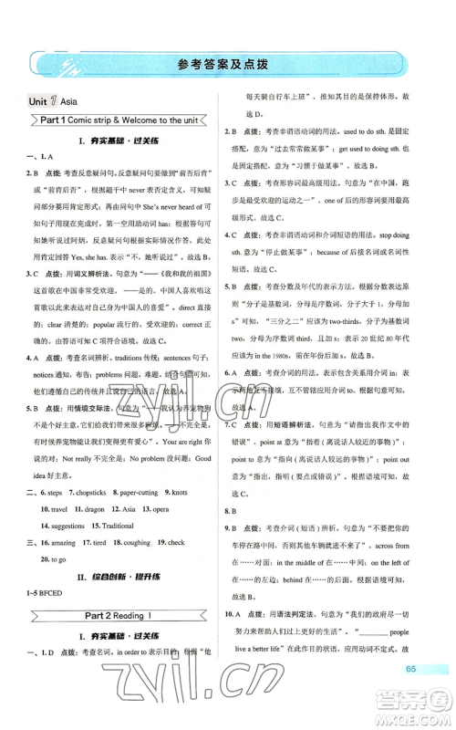 陕西人民教育出版社2022秋季综合应用创新题典中点提分练习册九年级上册英语译林版参考答案