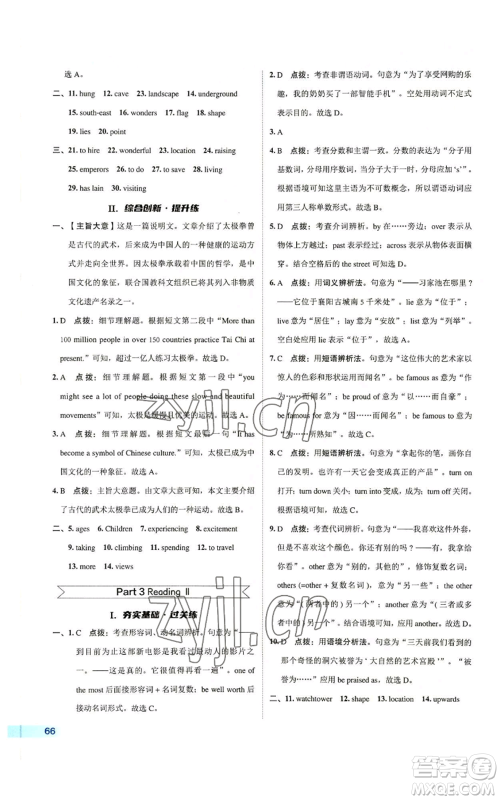 陕西人民教育出版社2022秋季综合应用创新题典中点提分练习册九年级上册英语译林版参考答案