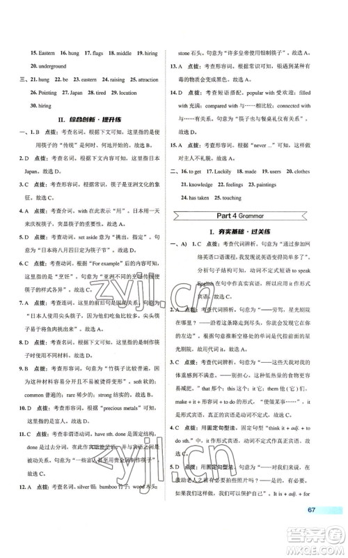 陕西人民教育出版社2022秋季综合应用创新题典中点提分练习册九年级上册英语译林版参考答案