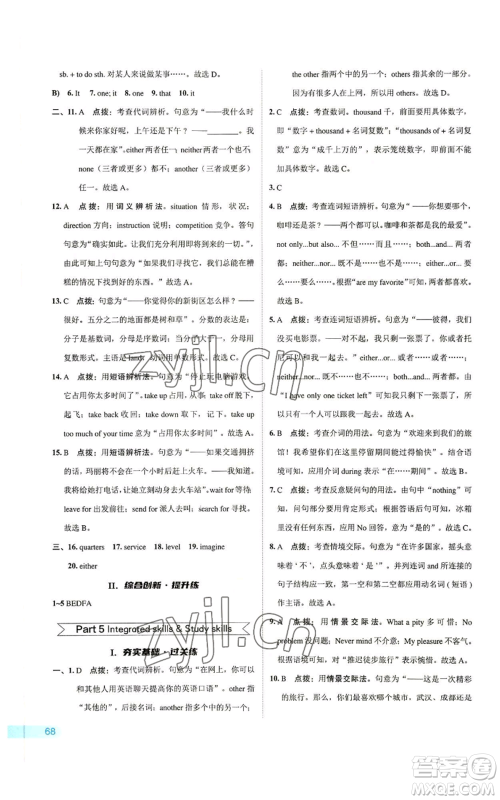 陕西人民教育出版社2022秋季综合应用创新题典中点提分练习册九年级上册英语译林版参考答案