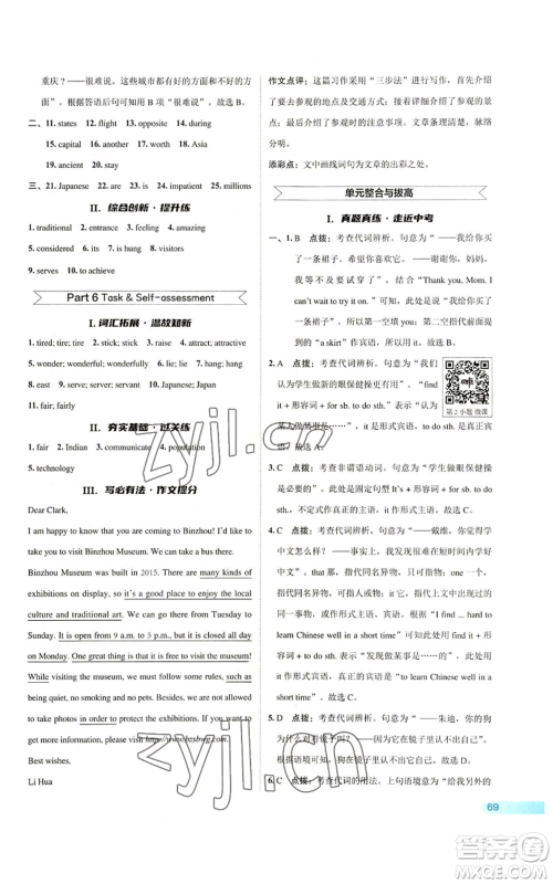 陕西人民教育出版社2022秋季综合应用创新题典中点提分练习册九年级上册英语译林版参考答案