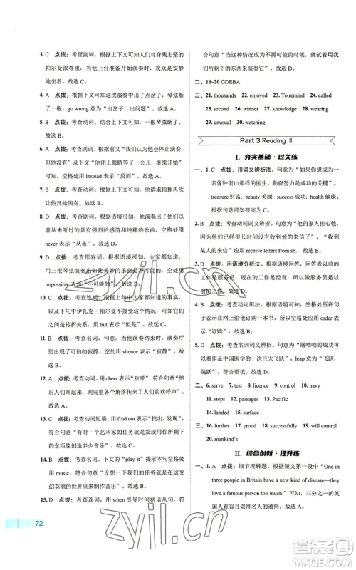 陕西人民教育出版社2022秋季综合应用创新题典中点提分练习册九年级上册英语译林版参考答案