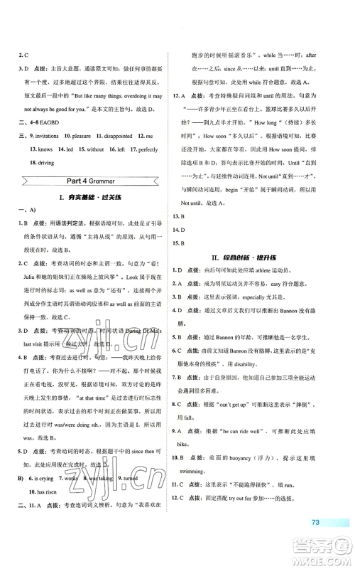 陕西人民教育出版社2022秋季综合应用创新题典中点提分练习册九年级上册英语译林版参考答案