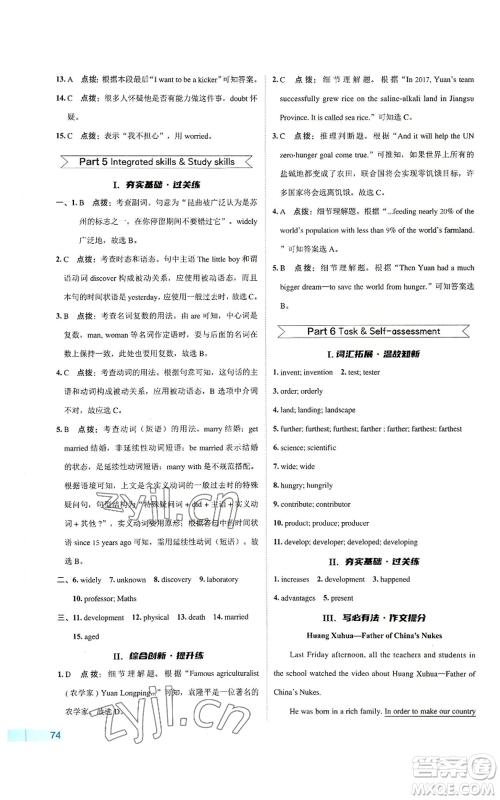 陕西人民教育出版社2022秋季综合应用创新题典中点提分练习册九年级上册英语译林版参考答案