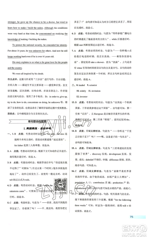 陕西人民教育出版社2022秋季综合应用创新题典中点提分练习册九年级上册英语译林版参考答案