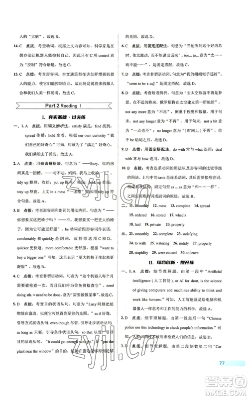 陕西人民教育出版社2022秋季综合应用创新题典中点提分练习册九年级上册英语译林版参考答案