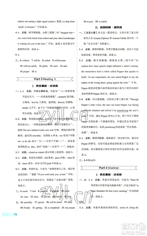 陕西人民教育出版社2022秋季综合应用创新题典中点提分练习册九年级上册英语译林版参考答案