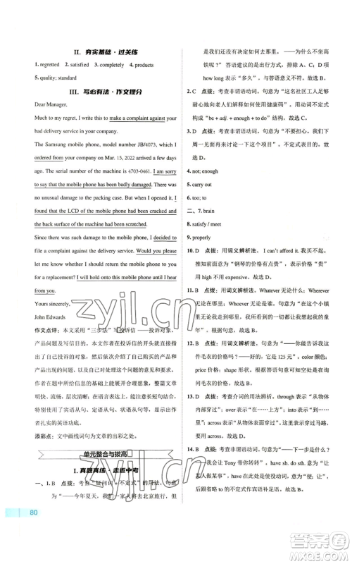 陕西人民教育出版社2022秋季综合应用创新题典中点提分练习册九年级上册英语译林版参考答案