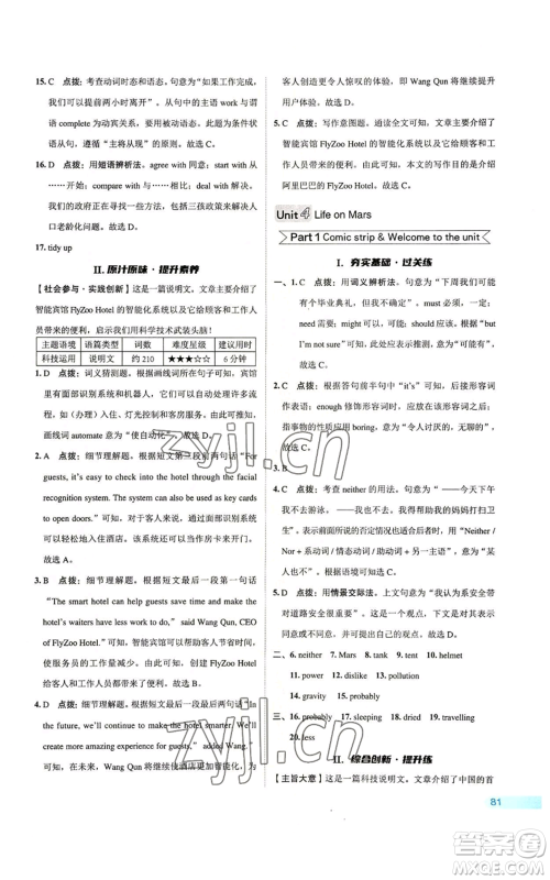 陕西人民教育出版社2022秋季综合应用创新题典中点提分练习册九年级上册英语译林版参考答案