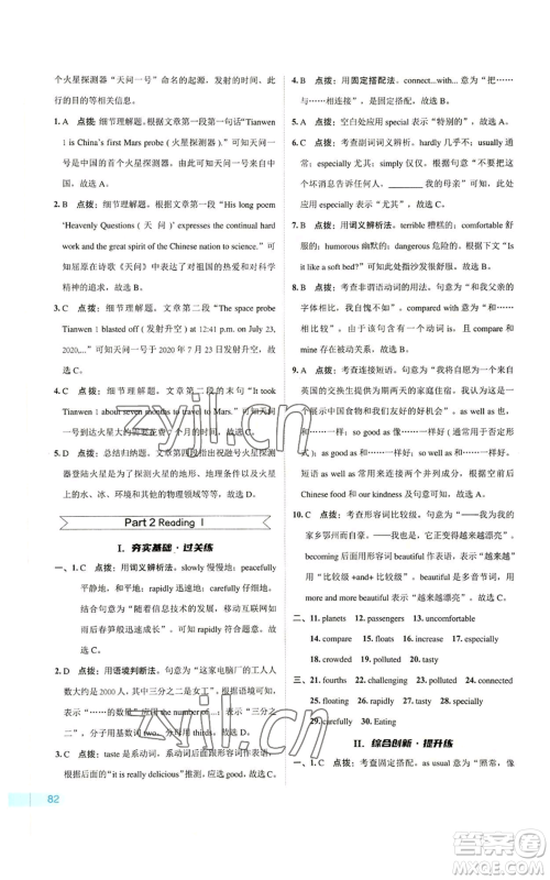 陕西人民教育出版社2022秋季综合应用创新题典中点提分练习册九年级上册英语译林版参考答案