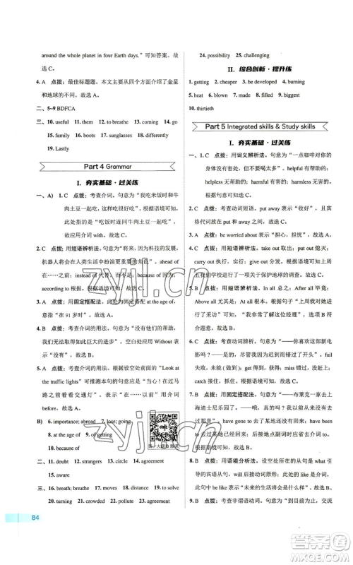 陕西人民教育出版社2022秋季综合应用创新题典中点提分练习册九年级上册英语译林版参考答案