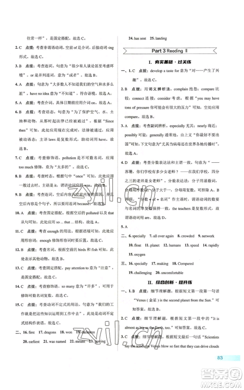 陕西人民教育出版社2022秋季综合应用创新题典中点提分练习册九年级上册英语译林版参考答案