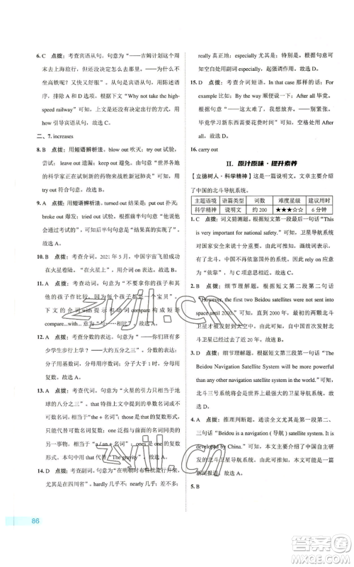 陕西人民教育出版社2022秋季综合应用创新题典中点提分练习册九年级上册英语译林版参考答案