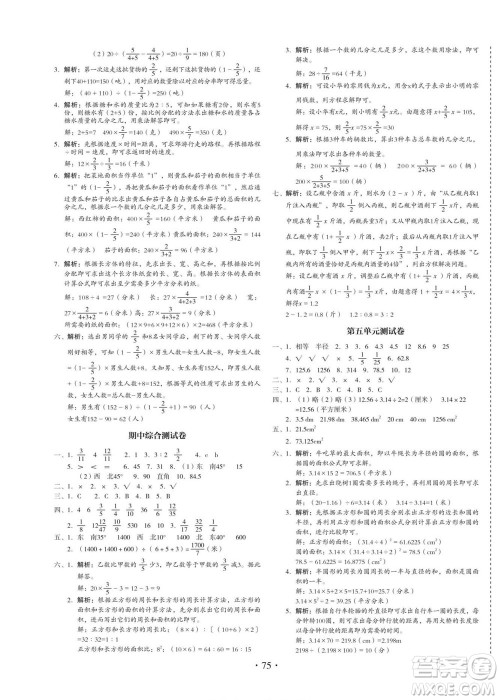 云南美术出版社2022启迪全优卷数学六年级上册人教版答案