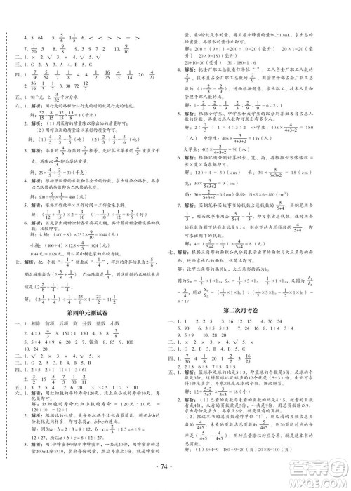 云南美术出版社2022启迪全优卷数学六年级上册人教版答案