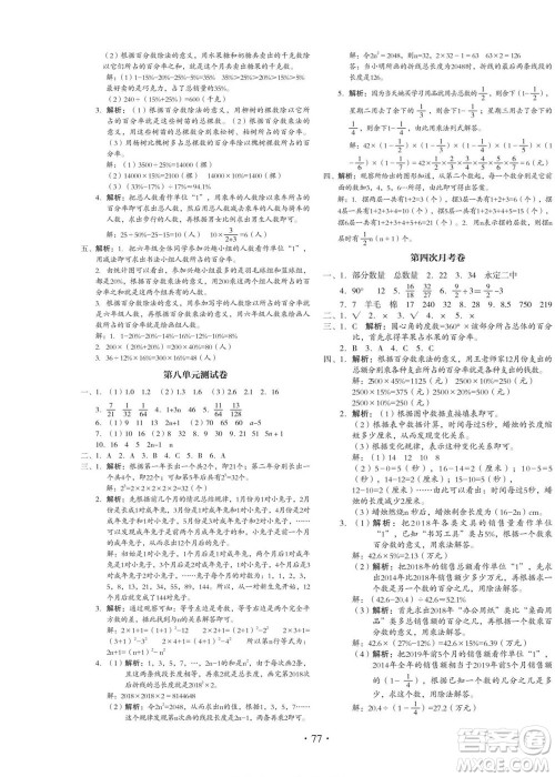 云南美术出版社2022启迪全优卷数学六年级上册人教版答案
