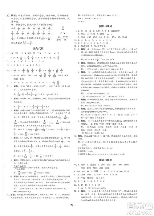 云南美术出版社2022启迪全优卷数学六年级上册人教版答案