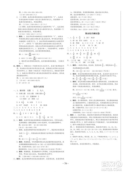 云南美术出版社2022启迪全优卷数学六年级上册人教版答案