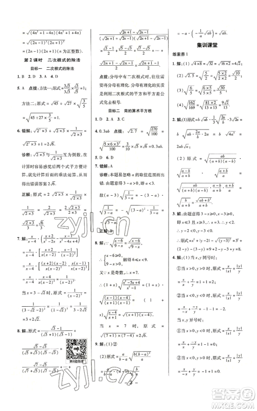 陕西人民教育出版社2022秋季综合应用创新题典中点提分练习册九年级上册数学华师大版参考答案