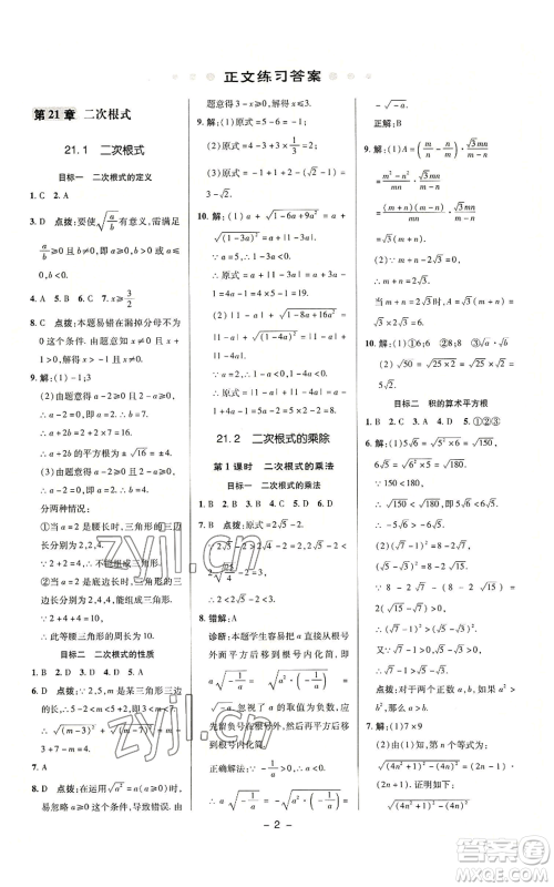 陕西人民教育出版社2022秋季综合应用创新题典中点提分练习册九年级上册数学华师大版参考答案