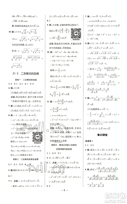 陕西人民教育出版社2022秋季综合应用创新题典中点提分练习册九年级上册数学华师大版参考答案