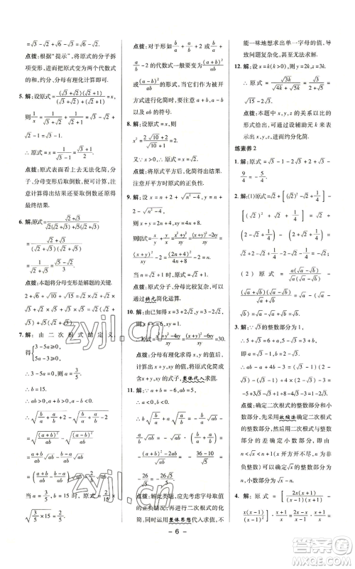 陕西人民教育出版社2022秋季综合应用创新题典中点提分练习册九年级上册数学华师大版参考答案