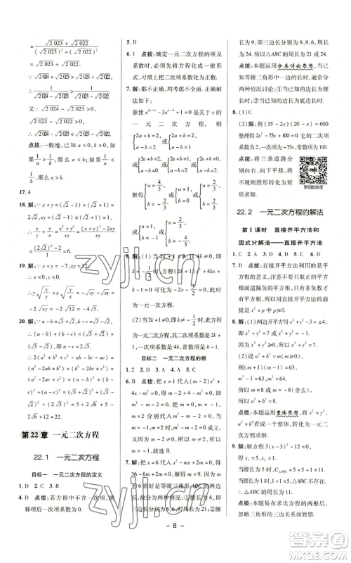 陕西人民教育出版社2022秋季综合应用创新题典中点提分练习册九年级上册数学华师大版参考答案