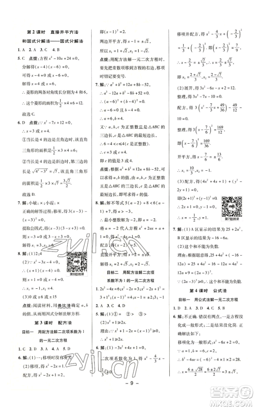 陕西人民教育出版社2022秋季综合应用创新题典中点提分练习册九年级上册数学华师大版参考答案